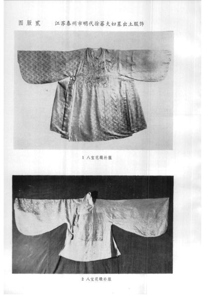 文件:江苏泰州市明代徐蕃夫妇墓清理简报 017.jpg