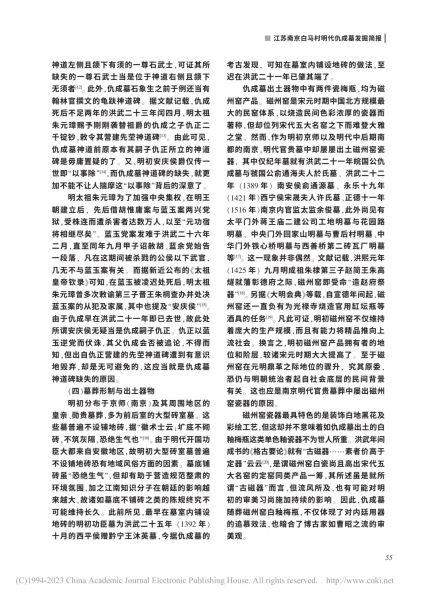 文件:江苏南京白马村明代仇成墓发掘简报 010.jpg