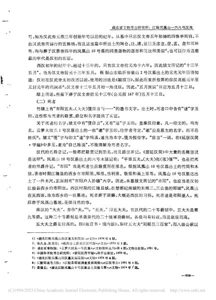 文件:江陵凤凰山一六八号汉墓 055.jpg