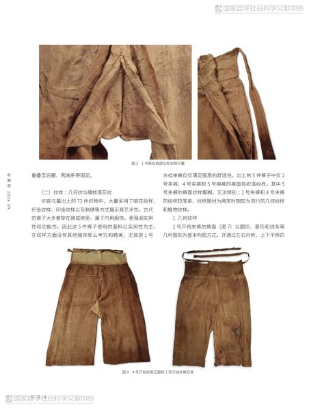 文件:湖南华容元墓出土裤子探析 003.jpg