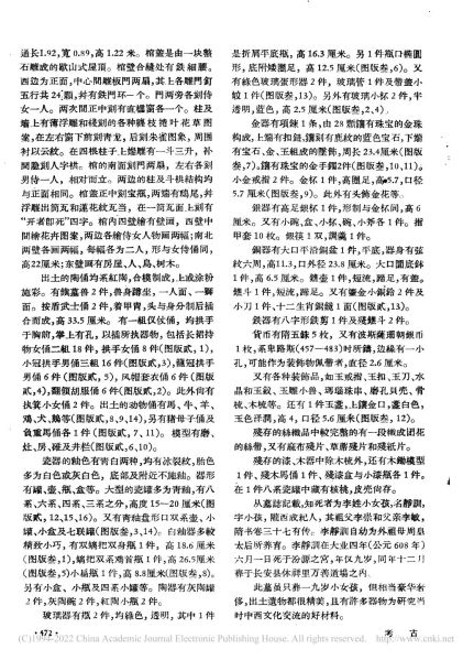 文件:西安西郊隋李静训墓发掘简报 002.jpg