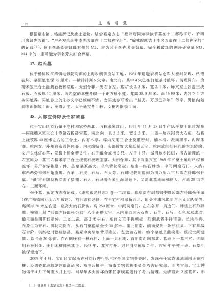 文件:上海明墓 143.jpeg