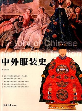 中外服装史 (2016).jpg