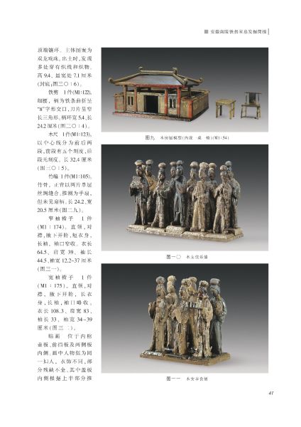 文件:安徽南陵铁拐宋墓发掘简报 008.jpeg