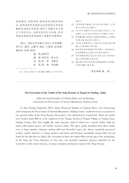 文件:安徽南陵铁拐宋墓发掘简报 016.jpeg