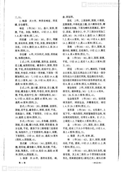 文件:安徽舒城县三里村宋墓的清理 005.jpg