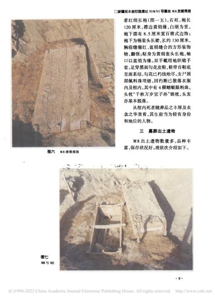 文件:新疆民丰县尼雅遗址95MNI号墓地M8发掘简报 006.jpg