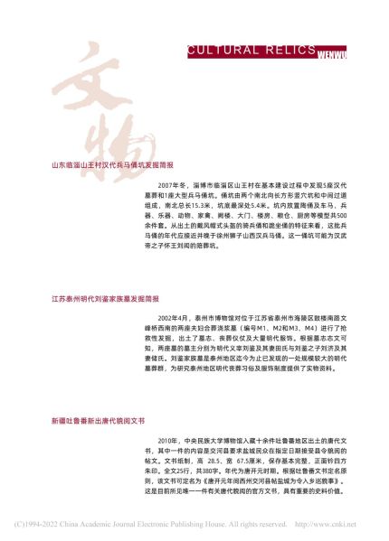 文件:江苏泰州明代刘鉴家族墓发掘简报 023.jpg