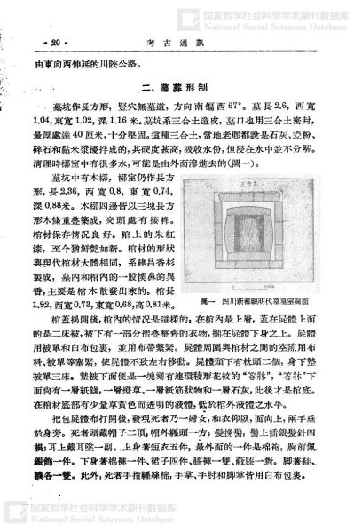 文件:四川新都县发现明代软体屍墓 002.jpg