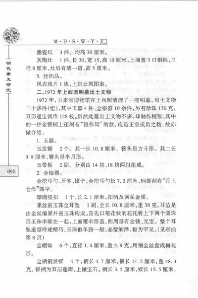 文件:明代肃王研究 099.jpg