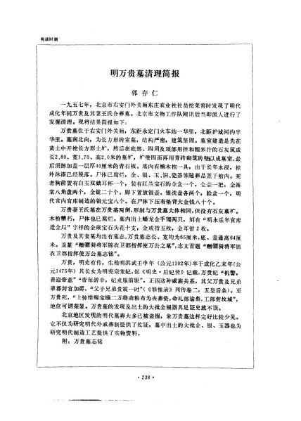 文件:北京文物与考古 第3辑 244.jpg