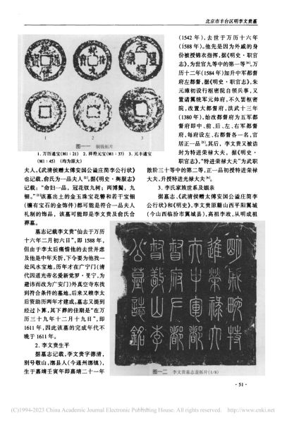 文件:北京市丰台区明李文贵墓 005.jpg