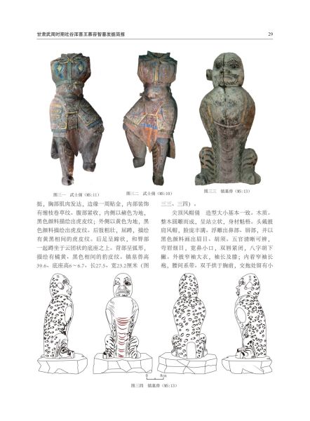 文件:甘肃武周时期吐谷浑喜王慕容智墓发掘简报 015.jpg