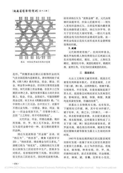 文件:从华容元墓出土丝织品看元代湖南女子服装 004.jpg