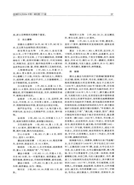 文件:常熟市虞山明温州知府陆润夫妇合葬墓发掘简报 002.jpg