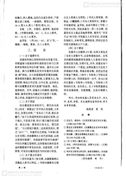 文件:安徽舒城县三里村宋墓的清理 007.jpg