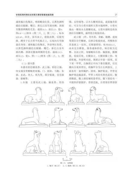 文件:甘肃武周时期吐谷浑喜王慕容智墓发掘简报 013.jpg