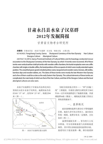 文件:甘肃永昌县水泉子汉墓群2012年发掘简报 001.jpg