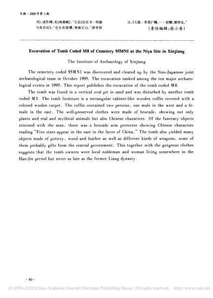 文件:新疆民丰县尼雅遗址95MNI号墓地M8发掘简报 037.jpg