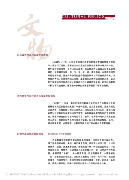 文件:江苏南京白马村明代仇成墓发掘简报 014.jpg