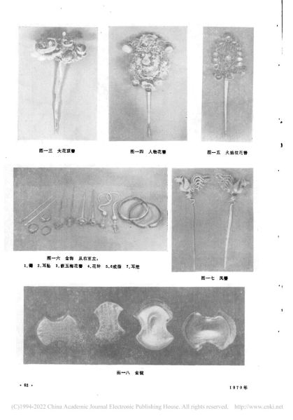 文件:北京市郊明武清侯李伟夫妇墓清理简报 009.jpg