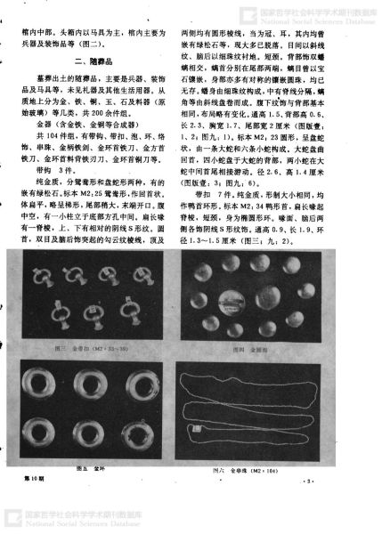 文件:宝鸡市益门村二号春秋墓发掘简报 003.jpg