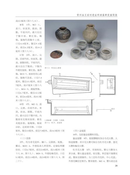 文件:常州金王家村遗址明清墓群发掘简报 009.jpg