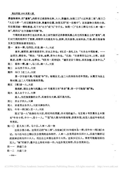 文件:江陵凤凰山一六八号汉墓 046.jpg