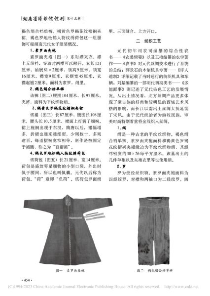 文件:从华容元墓出土丝织品看元代湖南女子服装 002.jpg