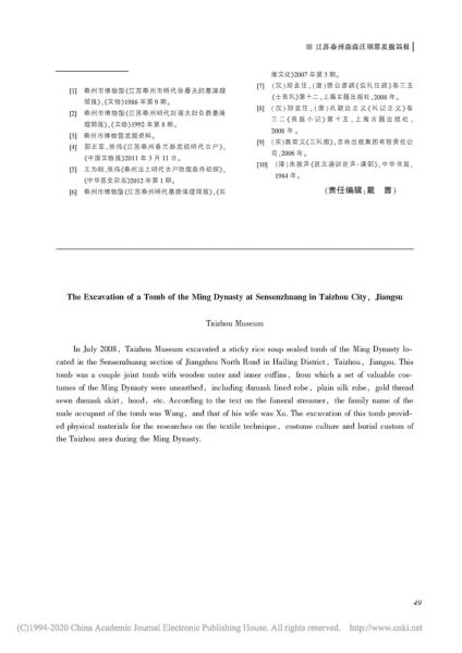 文件:江苏泰州森森庄明墓发掘简报 014.jpg