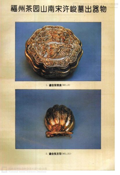 文件:福州茶园山南宋许峻墓 014.jpg