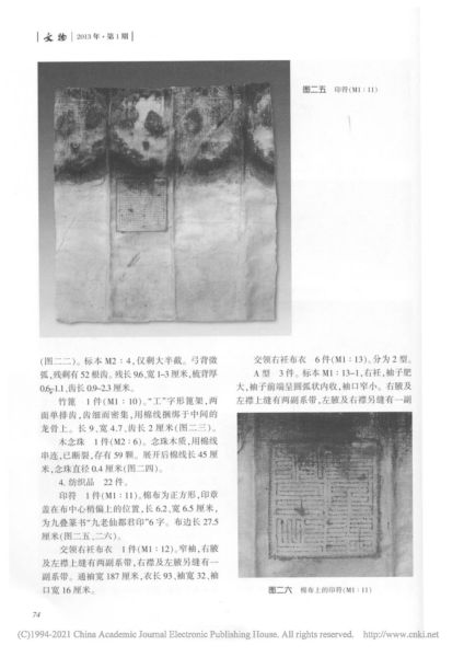 文件:江苏常州怀德南路明墓发掘简报 008.jpg