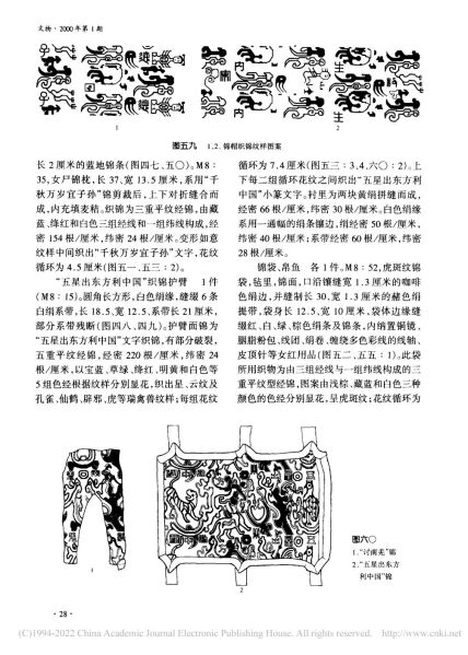 文件:新疆民丰县尼雅遗址95MNI号墓地M8发掘简报 025.jpg