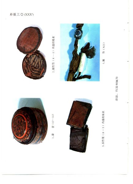 文件:江陵马山一号楚墓 165.jpg