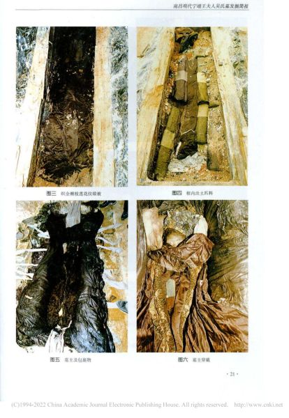 文件:南昌明代宁靖王夫人吴氏墓发掘简报 003.jpg