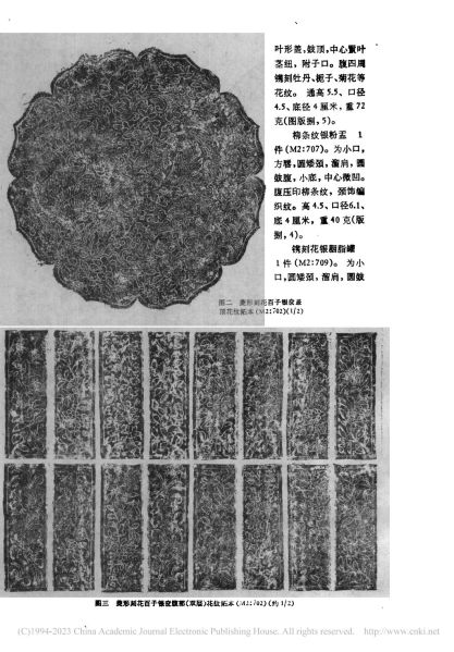 文件:安徽六安县花石咀古墓清理简报 003.jpg