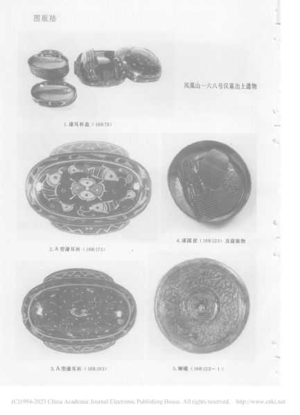 文件:江陵凤凰山一六八号汉墓 065.jpg