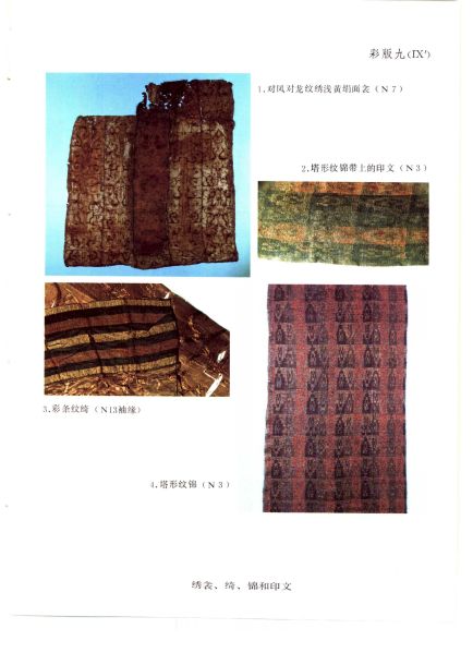 文件:江陵马山一号楚墓 144.jpg