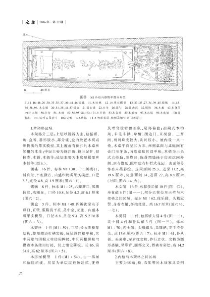 文件:安徽南陵铁拐宋墓发掘简报 003.jpeg