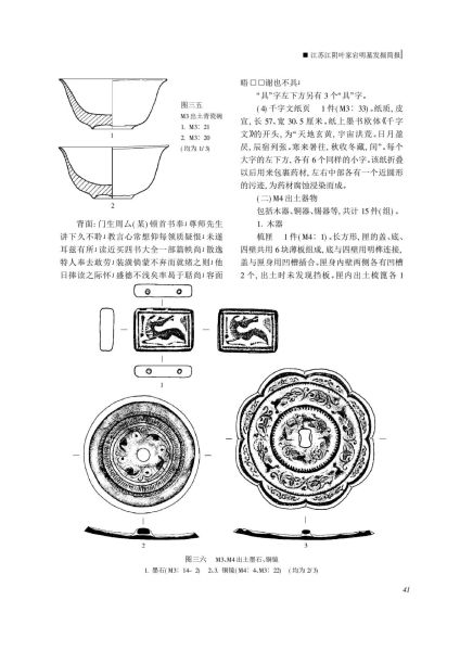 文件:江苏江阴叶家宕明墓发掘简报 012.jpg