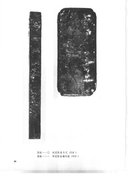 文件:福州南宋黄昇墓 243.jpg