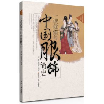 一读就懂的中国服饰简史 (2014).jpg