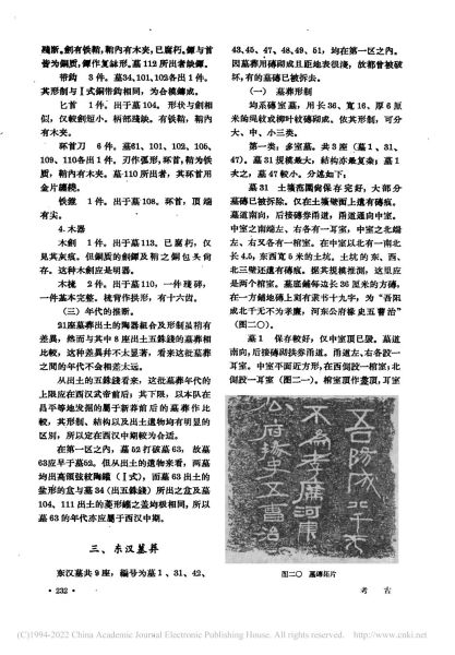 文件:北京怀柔城北东周两汉墓葬 014.jpg