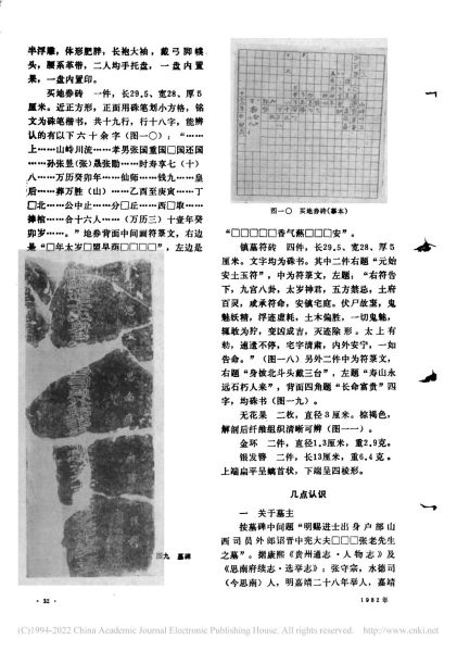 文件:贵州思南明代张守宗夫妇墓清理简报 004.jpg