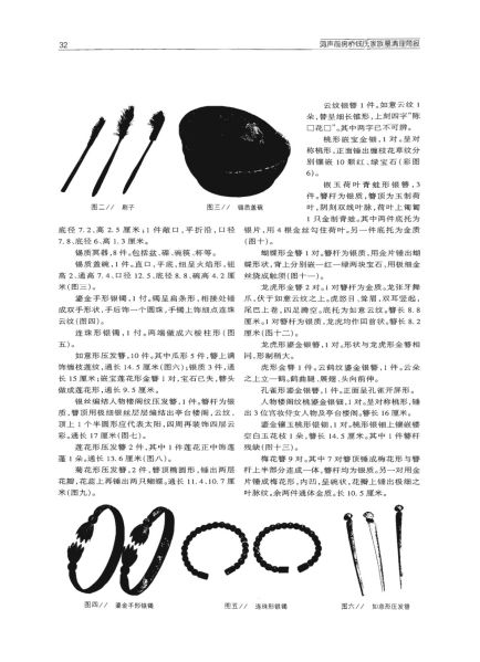 文件:鸿声前房桥钱氏家族墓清理简报 003.jpg