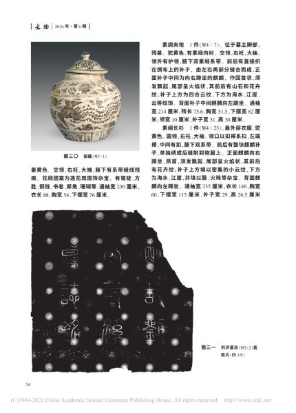 文件:江苏泰州明代刘鉴家族墓发掘简报 014.jpg