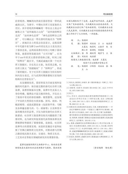 文件:甘肃武周时期吐谷浑喜王慕容智墓发掘简报 024.jpg