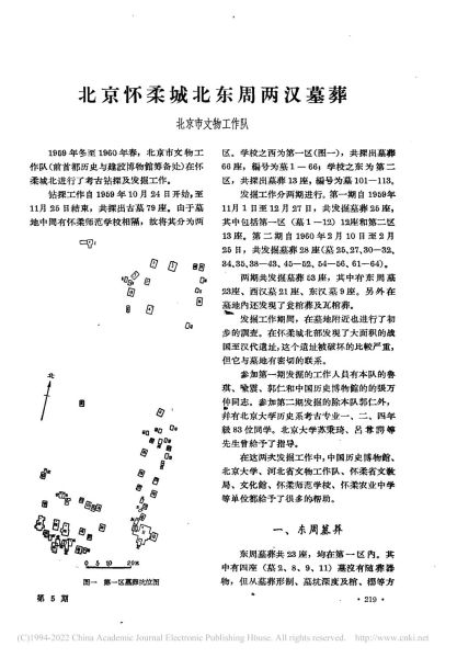 文件:北京怀柔城北东周两汉墓葬 001.jpg