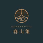 春山集.jpg