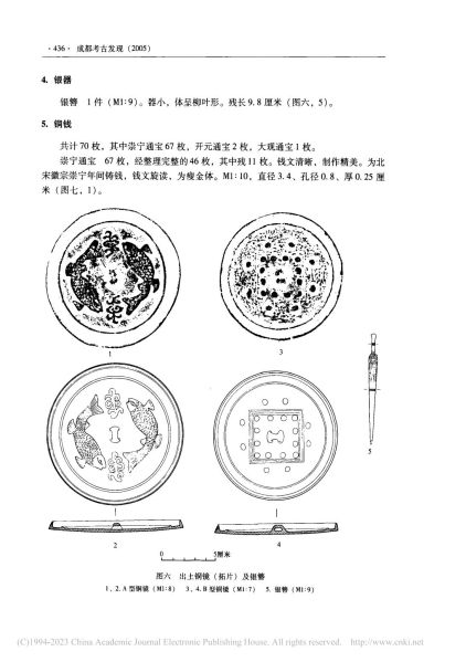 文件:成都市温江区万春镇明墓发掘简报 008.jpg
